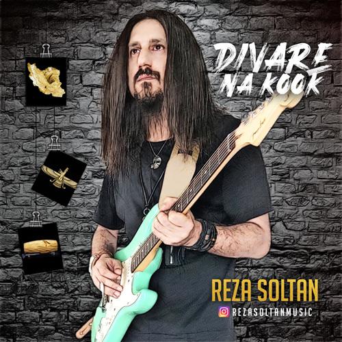 دانلود آهنگ دیوار ناکوک رضا سلطان